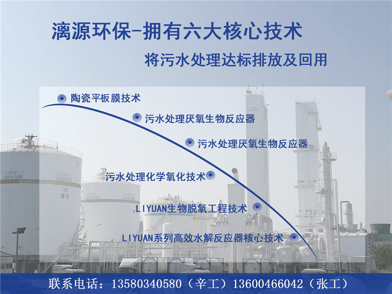廢水處理難，找漓源